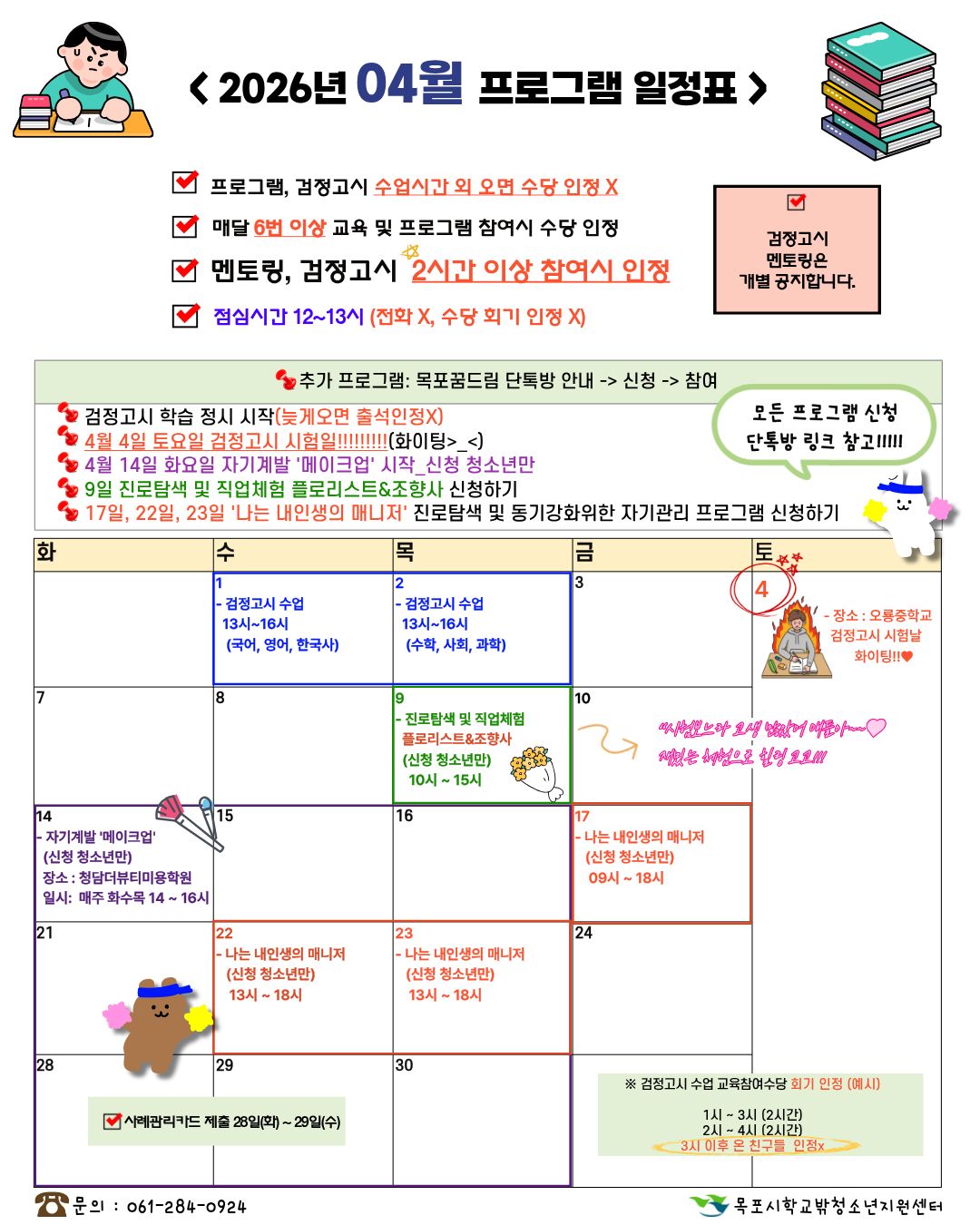 4월 프로그램