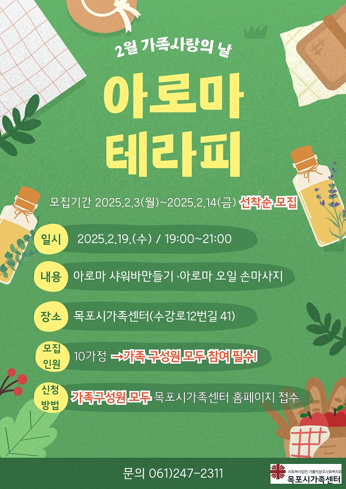 가족사랑의 날