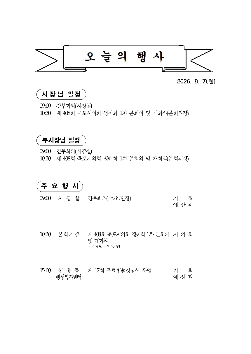 본 행사일정은 사정에 의해 변동될 수도 있음