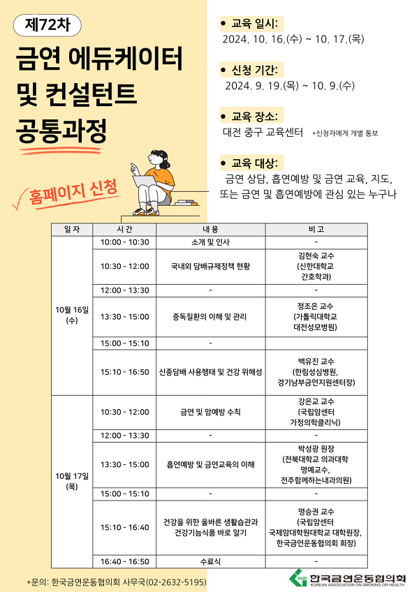 제72차 공통과정 포스터