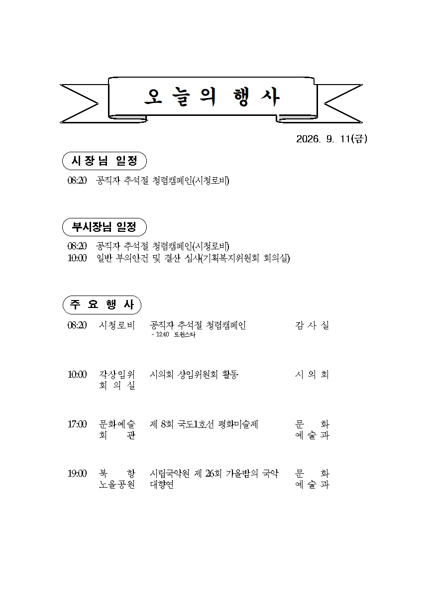 본 행사일정은 사정에 의해 변동될  수도 있음