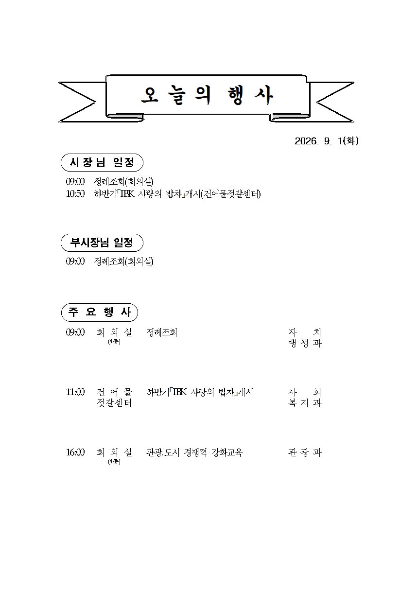 본 행사일정은 사정에 의해 변동될 수도 있음