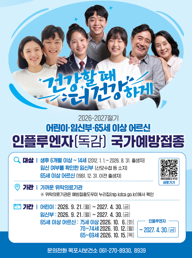 2026-2027절기 인플루엔자 