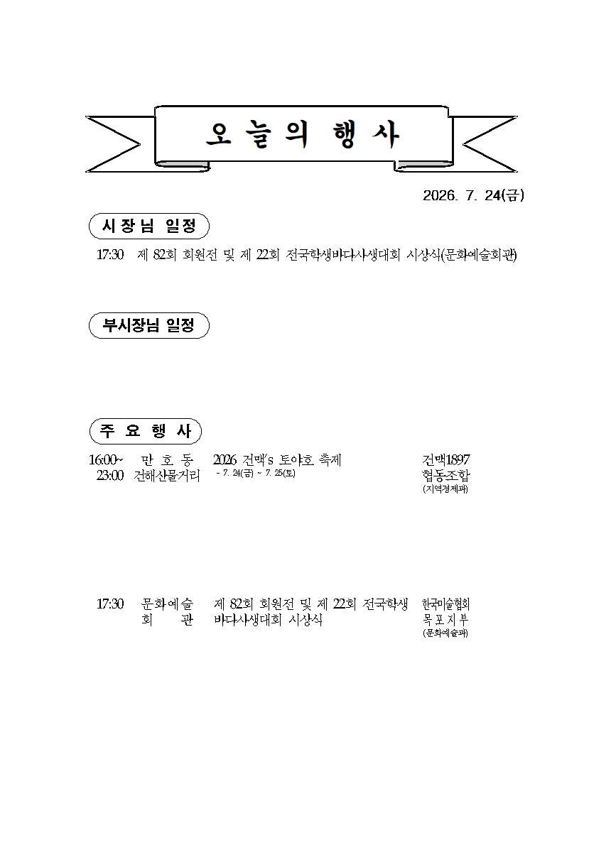 본 행사일정은 사정에 의해 변동될 수도 있음