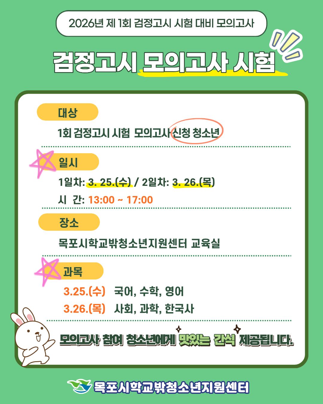 목포시학교밖청소년지원센터