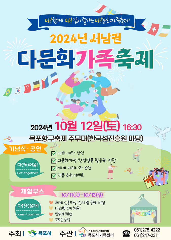 서남권다문화가족축제