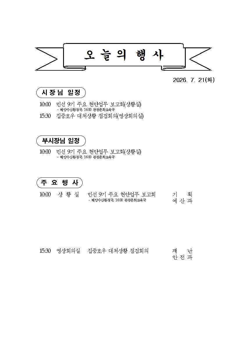 본 행사일정은 사정에 의해 변동될 수도 있음