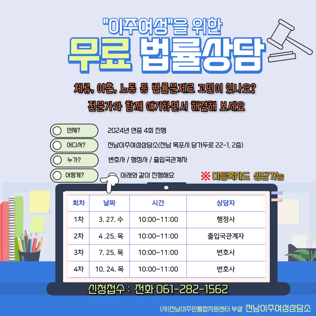 무료법률상담