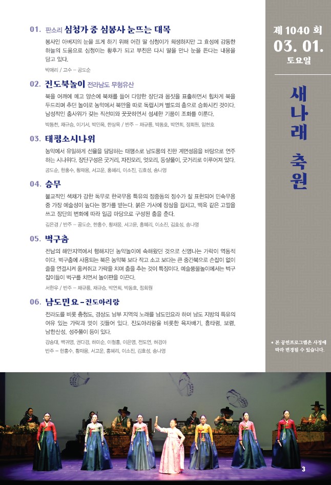 3/1 진도토요민속여행