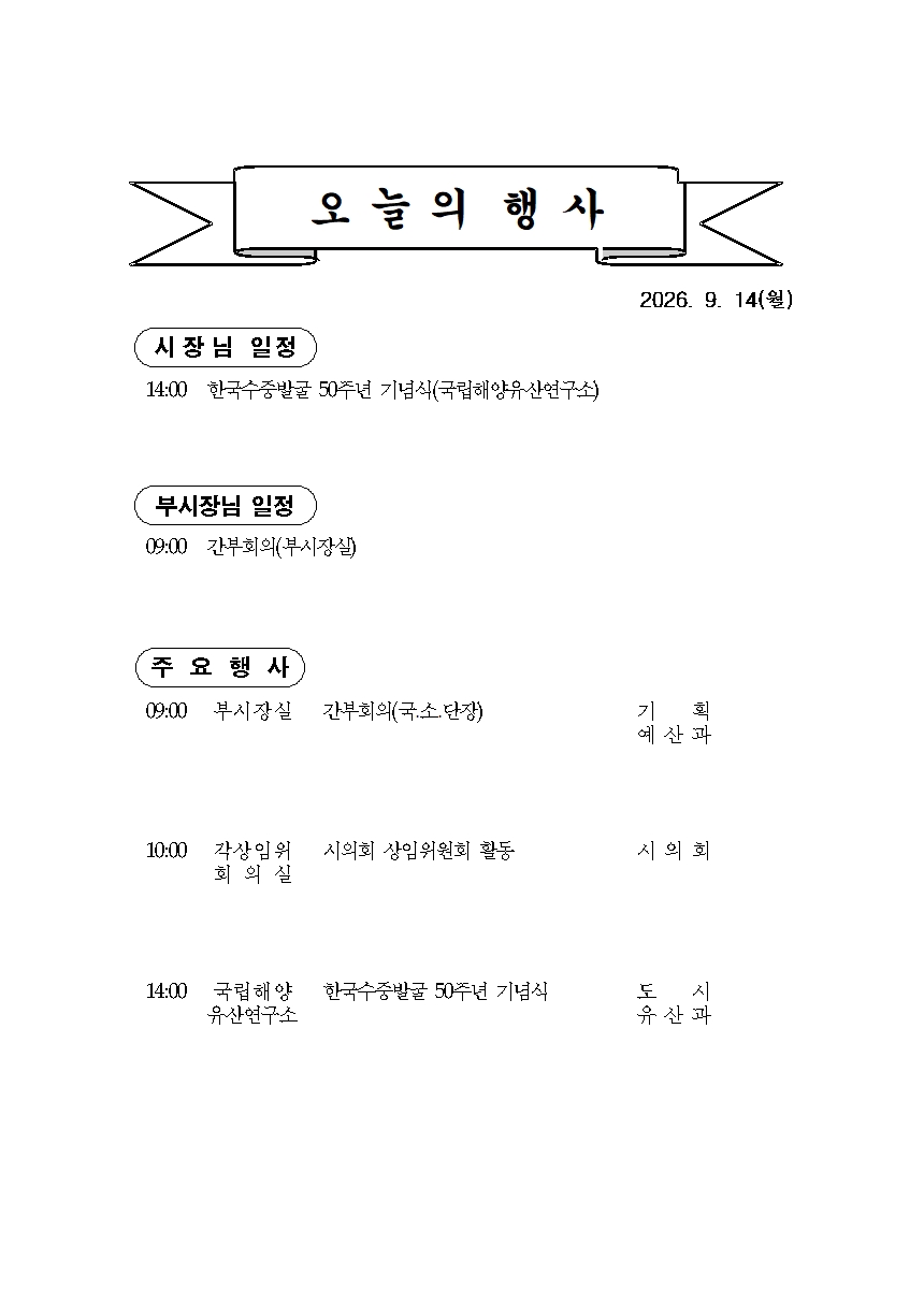 본 행사일정은 사정에 의해 변동될 수도 있음