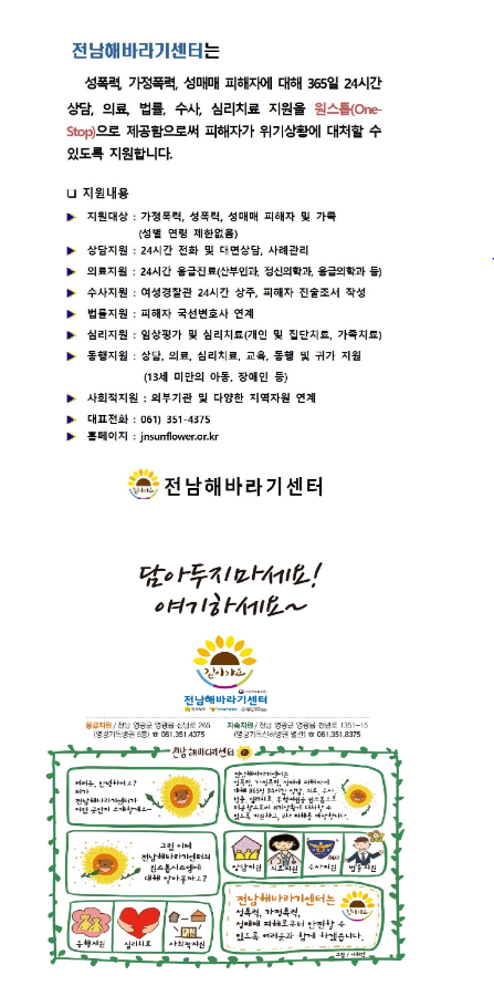 전남해바라기센터를 소개합니다.