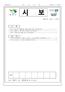 목포시사 목포시보 제1627호 표지