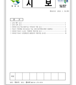 목포시사 목포시보 제1631호 표지
