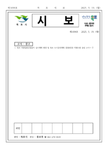 목포시사 목포시보 제1694호 표지