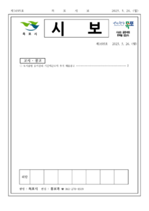 목포시사 목포시보 제1695호 표지