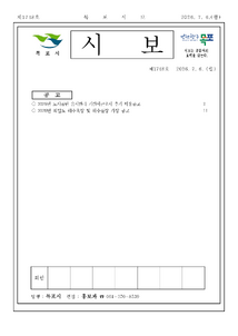 목포시사 목포시보 제1748호 표지