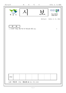 목포시사 목포시보 제1755호 표지