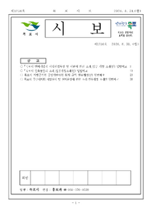 목포시사 목포시보 제1756호  표지