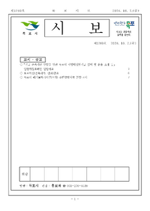 목포시사 목포시보 제1760호 표지