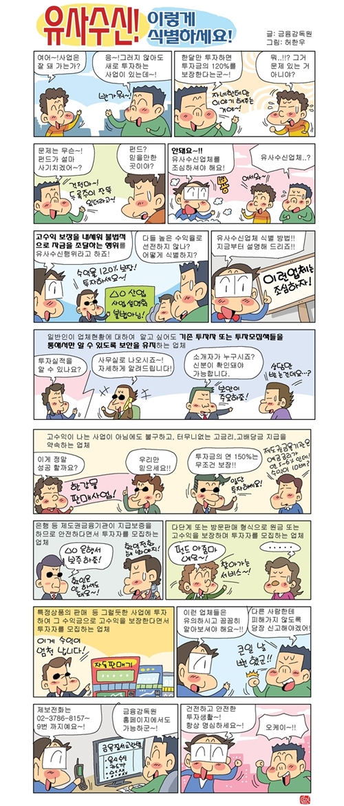 유사수신업체주의(홈피).jpg