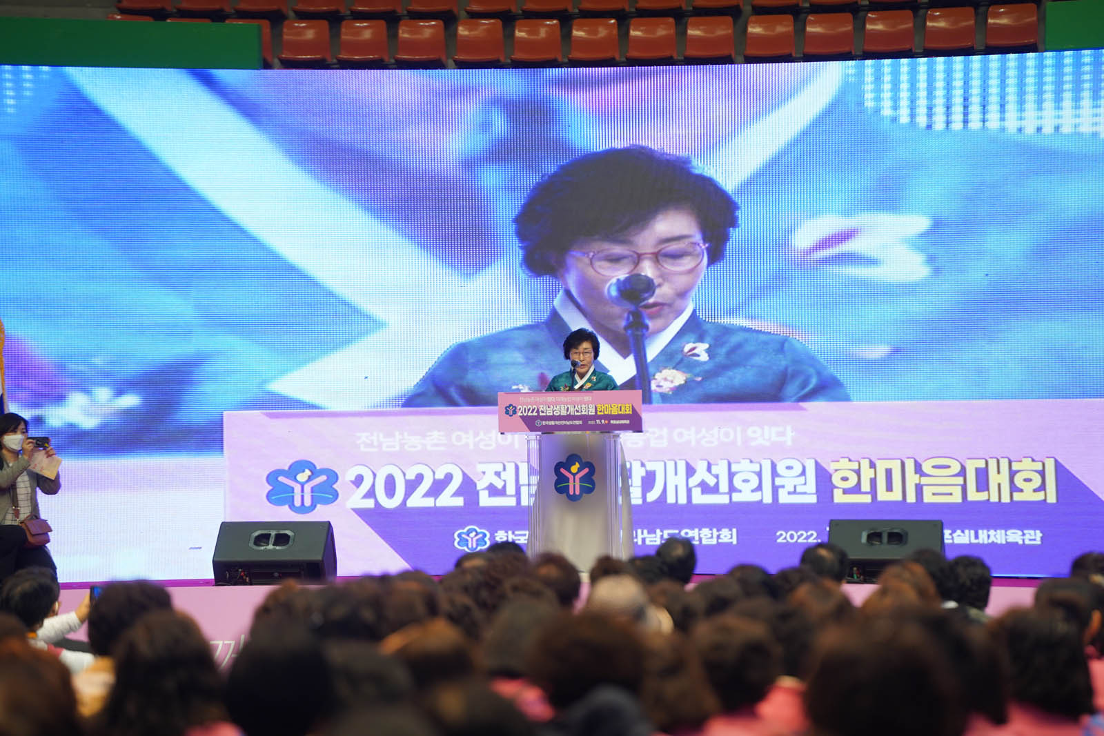 (11.09.실내체육관) 전남생활개선 회원 한마음대회