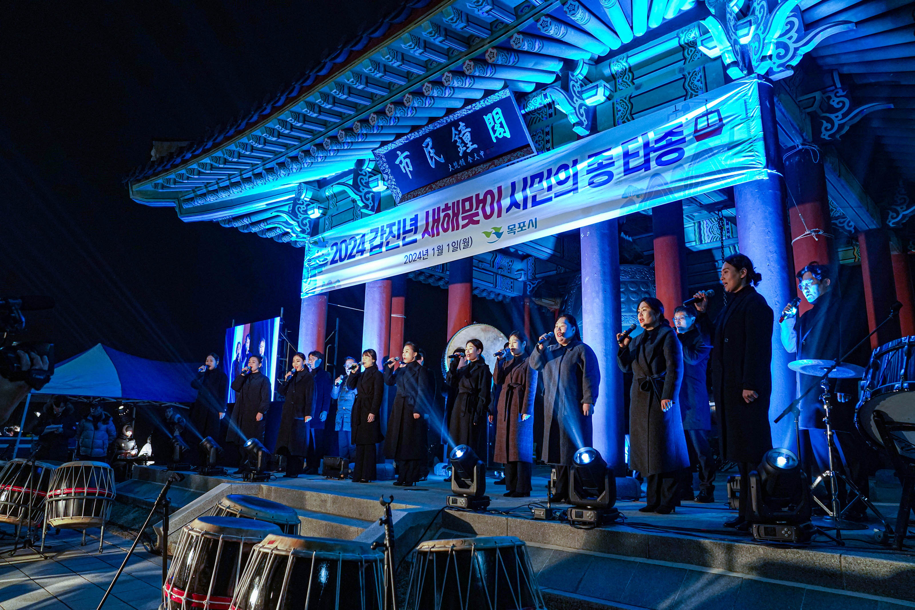 2024 갑진년 새해맞이 시민의 종 타종 2024년 1월 1일(월) 목포시 현수막이 걸린 무대위에서 노래를 부르는 공연단.