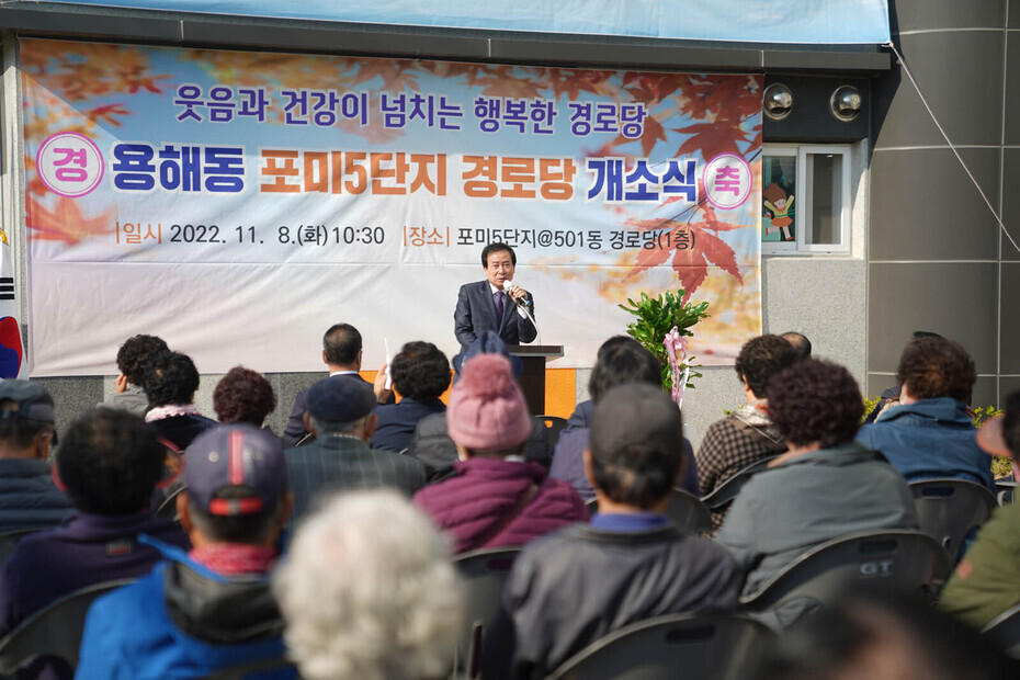 (11.08.포미5단지아파트) 용해동 포미 5단지 경로당