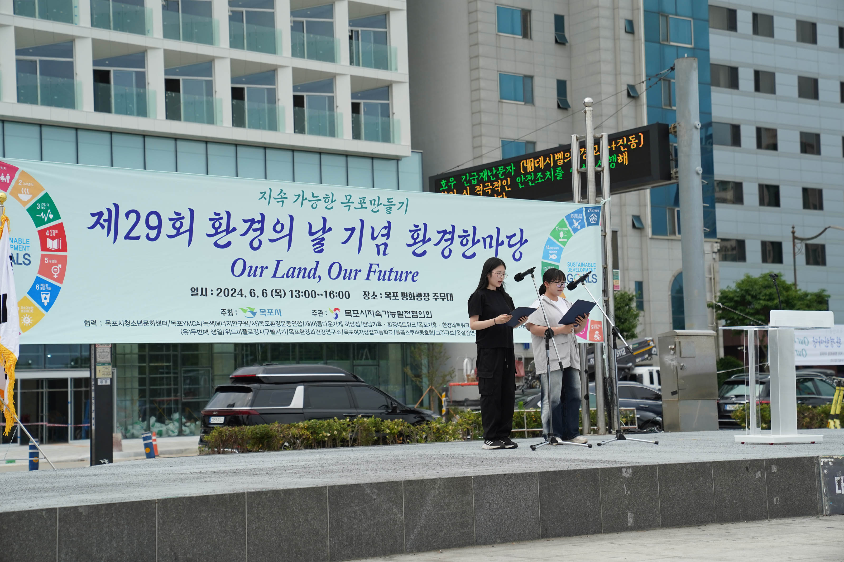 (06.06.평화광장) 제29회 환경의 날 기념행사