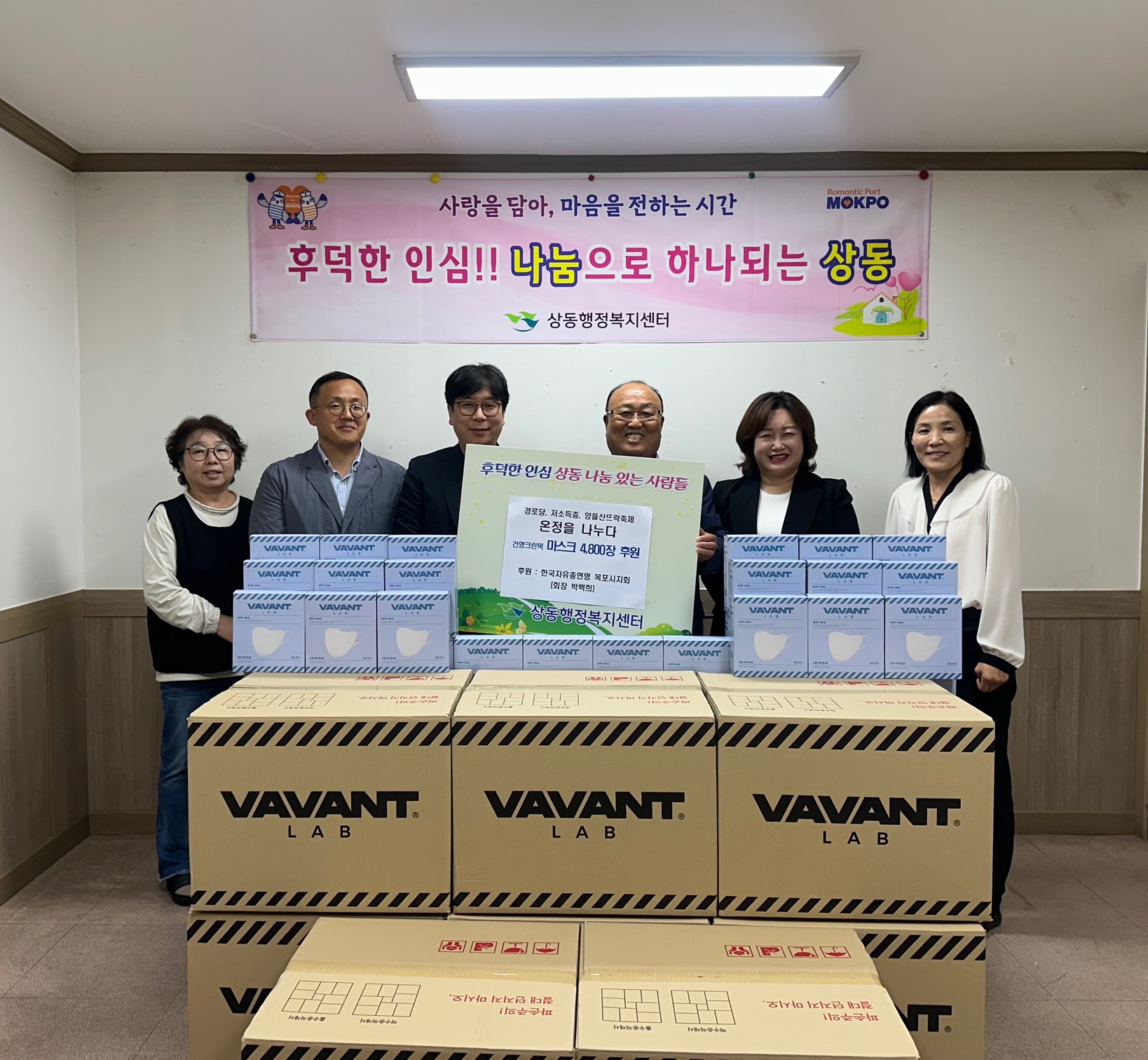 한국자유총연맹 목포시지회, 상동에 KF마스크 4,800장 후원