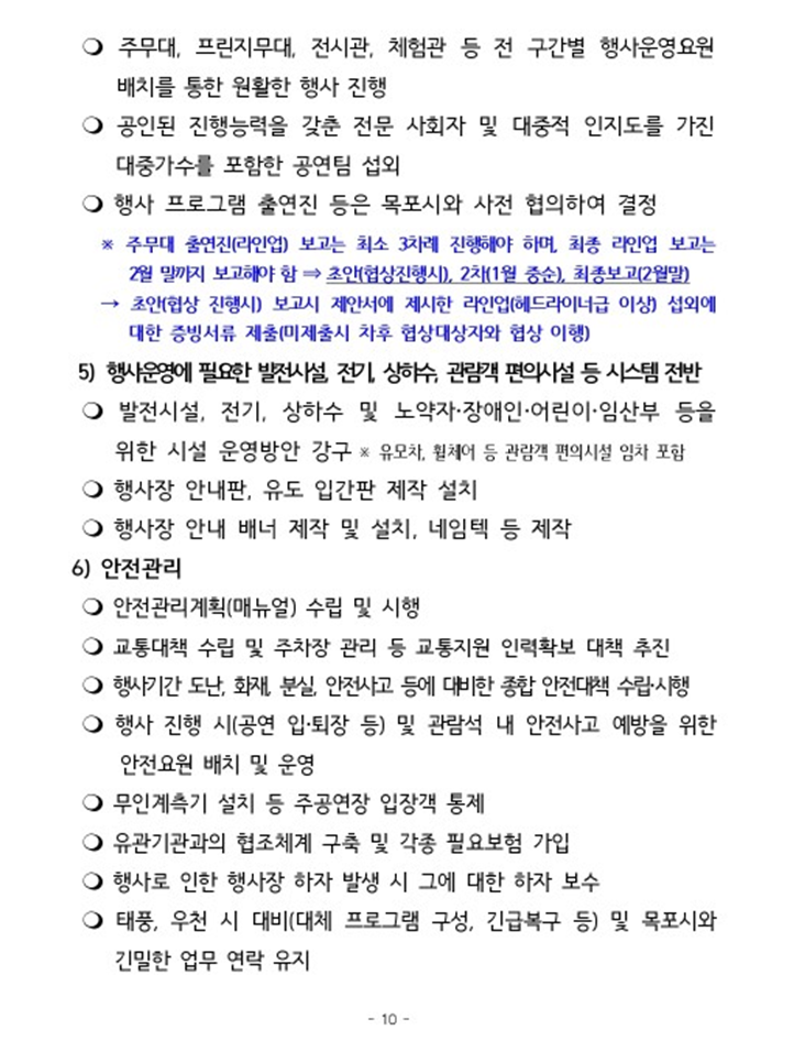 해당사업 RFP 10p 발췌