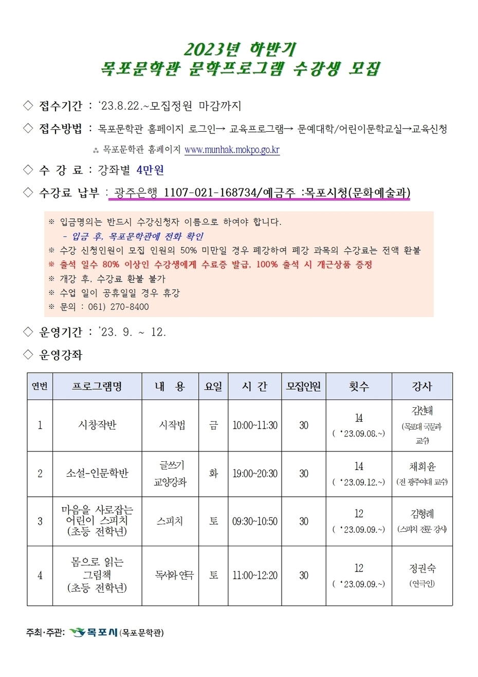 2023 하반기 문학관 교육프로그램 안내.jpg