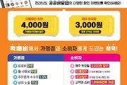 목포시, 전남 공공배달앱‘먹깨비’이용 활성화 적극 추진