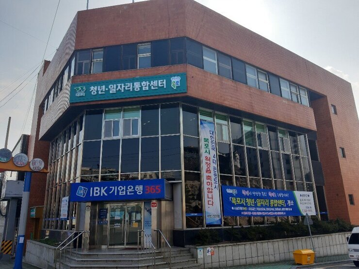 목포시 청년·일자리 통합센터