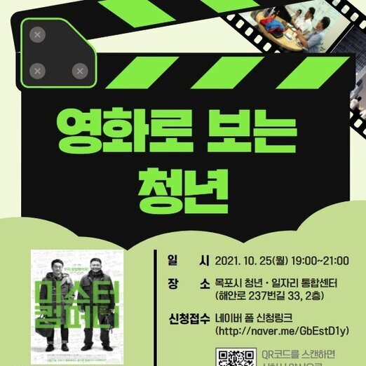 10월 씨네토크 : 미스터 컴퍼니(창업)