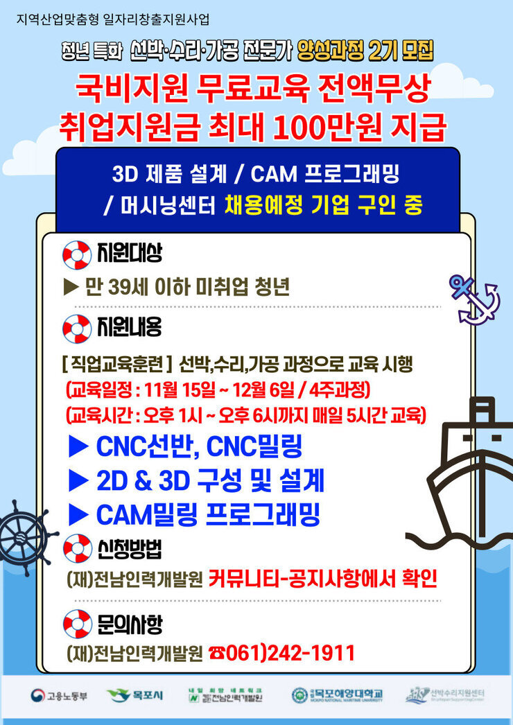선박수리가공과정 2기 교육훈련 모집 전단지.jpg