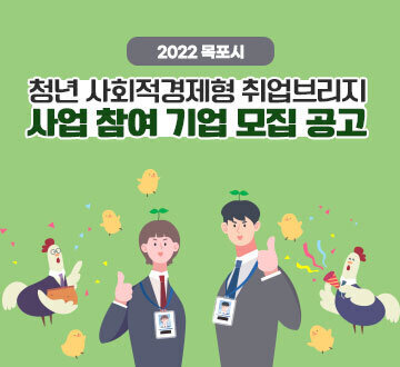 https://www.mokpo.go.kr/youthcenter/community/notice?idx=493279&mode=view