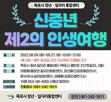 신중년, 제2의 인생여행 프로그램