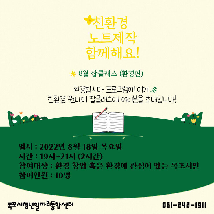 원데이잡클래스(환경편).jpg
