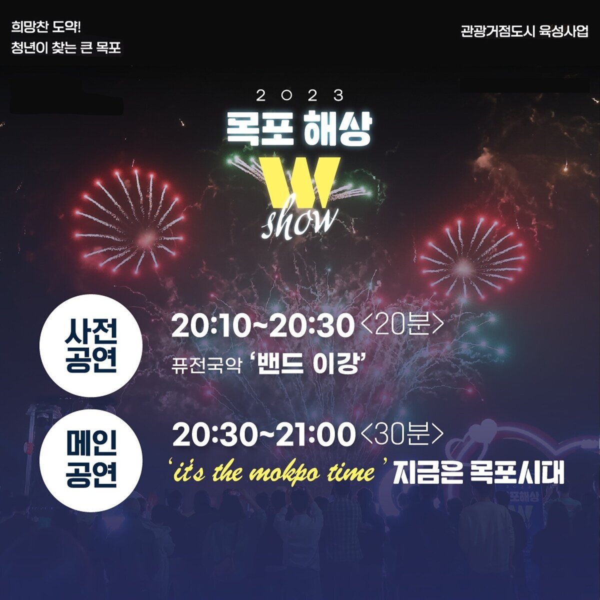 w show2.jpg