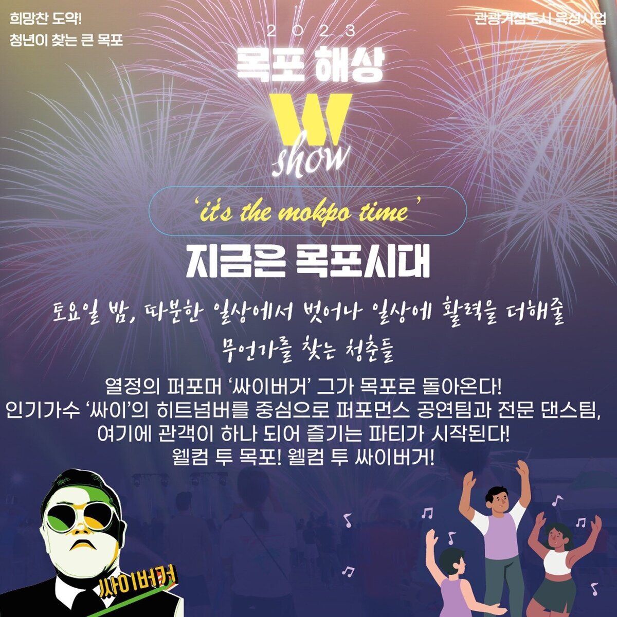 w show3.jpg