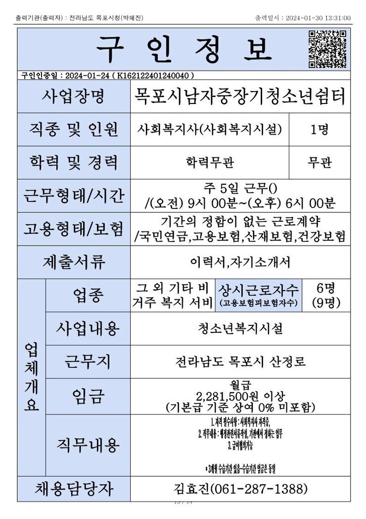 목포시 구인정보 2023. 1. 30._11.jpg