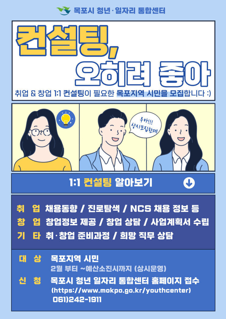 취·창업 컨설팅 지원 포스터.jpg