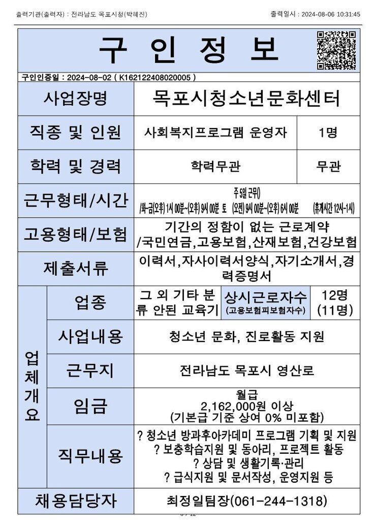 목포시 구인정보 2024. 08. 06._10.jpg