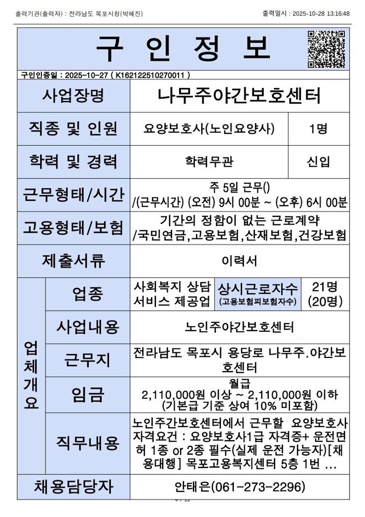 목포시 구인정보 2025. 10. 28._2.jpg