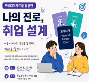 프레디저카드를 활용한 나의진로/취업설계