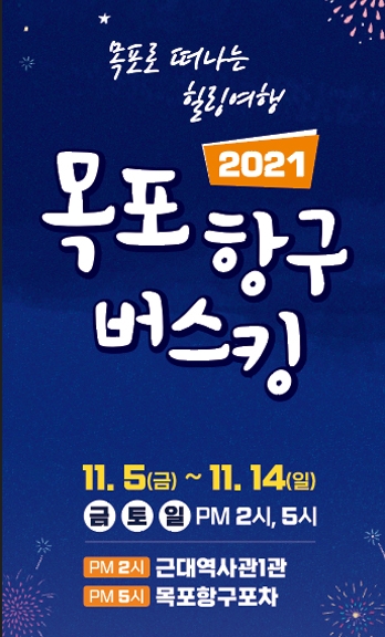 목포항구버스킹 메인.jpg