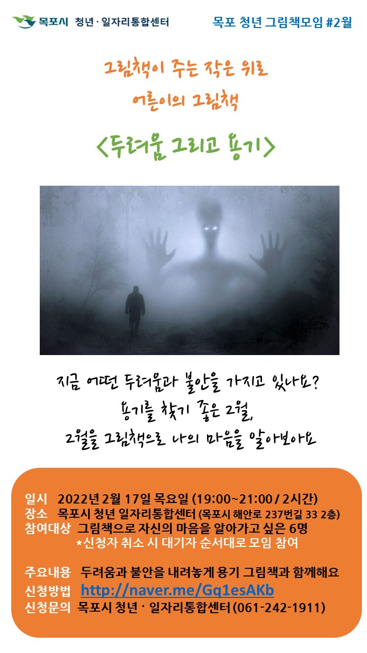 2월 두려움 그리고 용기.jpg