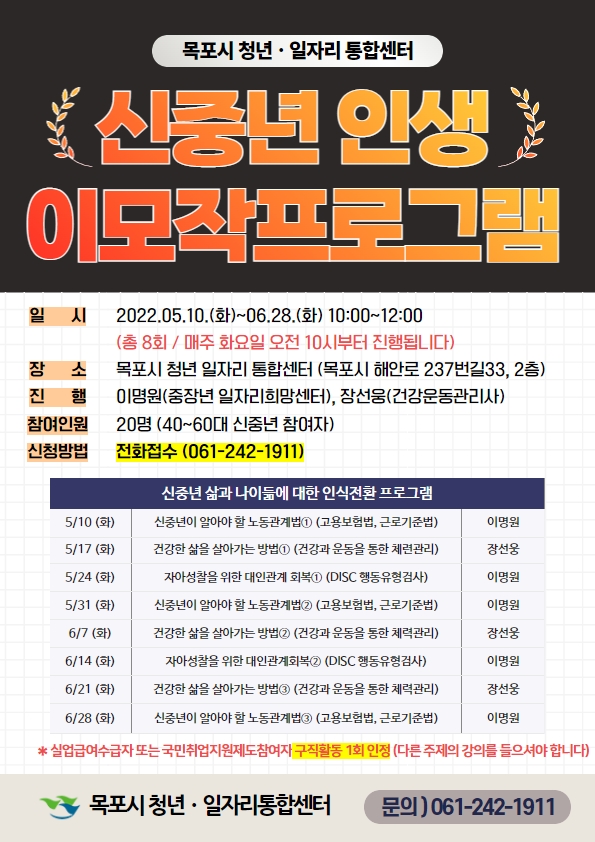 5월-6월 신중년 인생 이모작.jpg