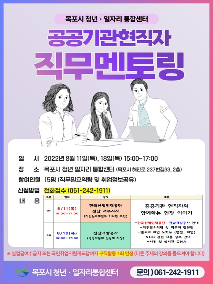 1) 공공기관 현직자 멘토링 포스터.jpg