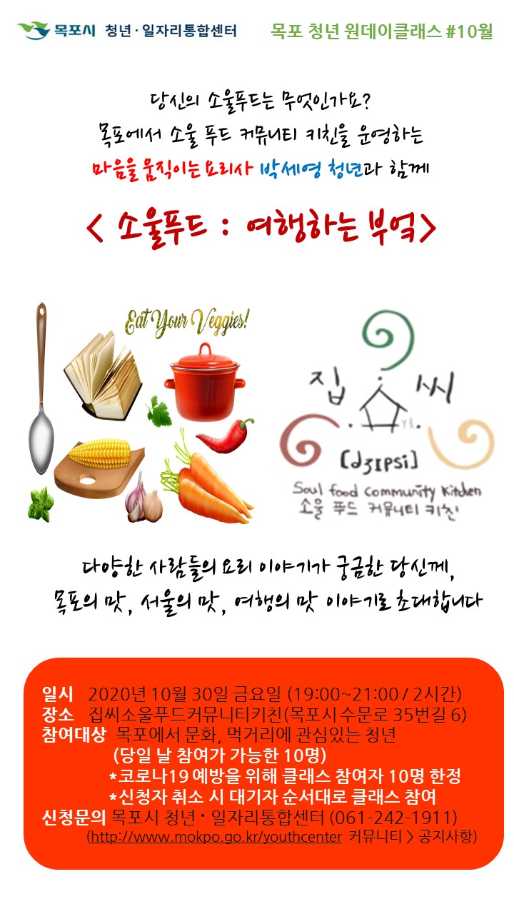 10월 목포 청년 원데이 클래스 포스터.jpg